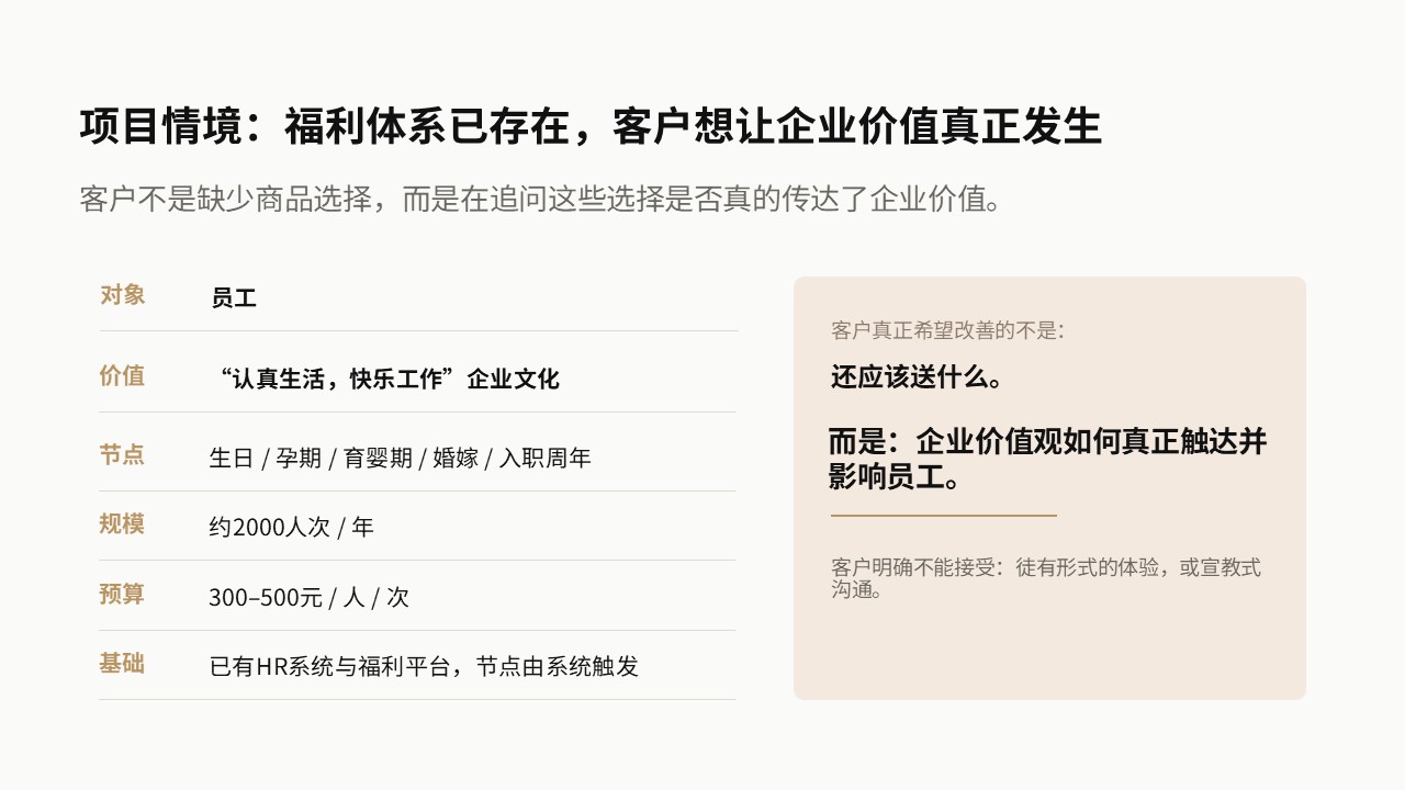 员工重要时刻价值体验项目案例第2页