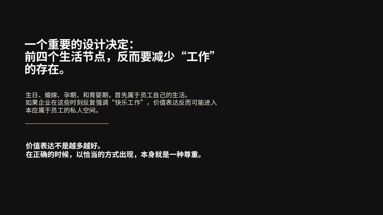 员工重要时刻价值体验项目案例第6页