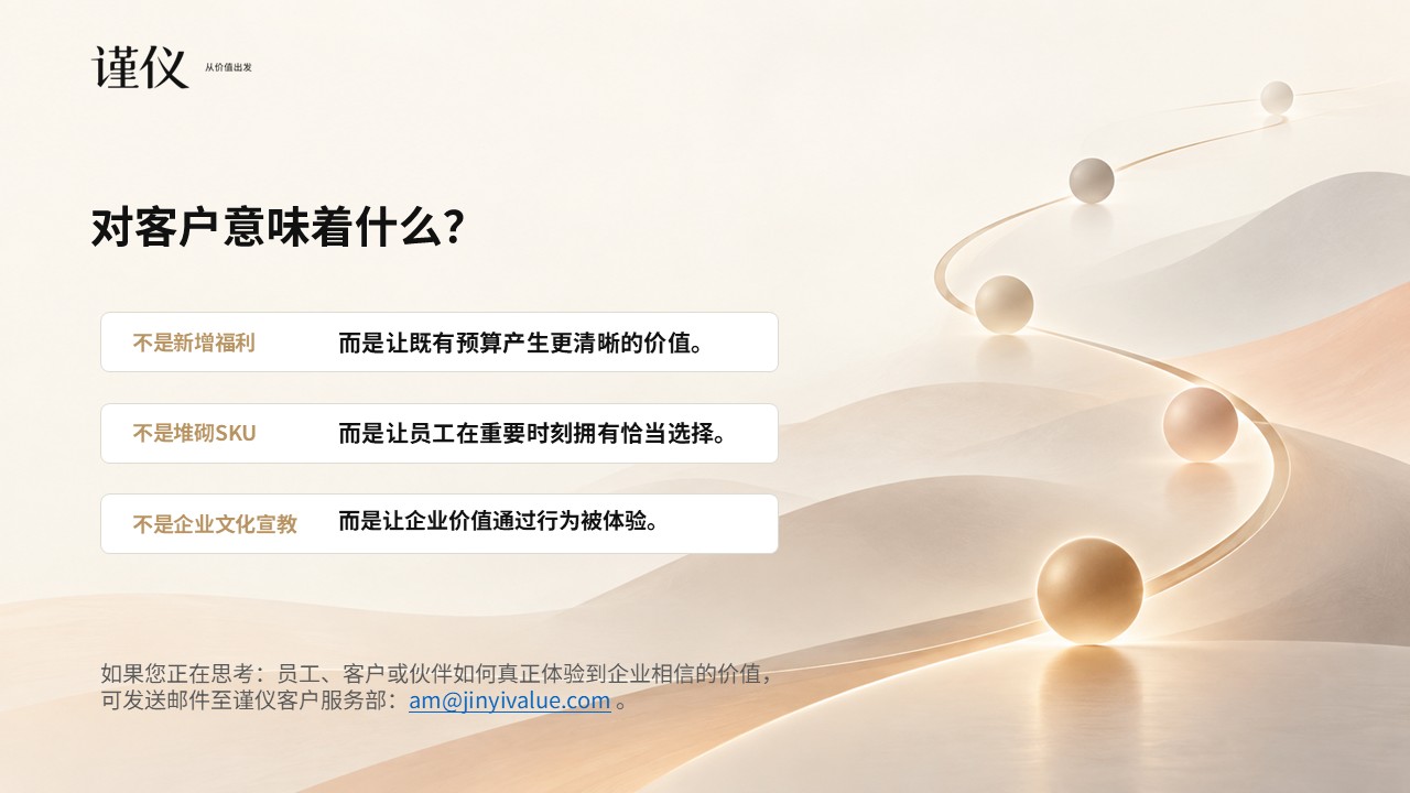 员工重要时刻价值体验项目案例第9页