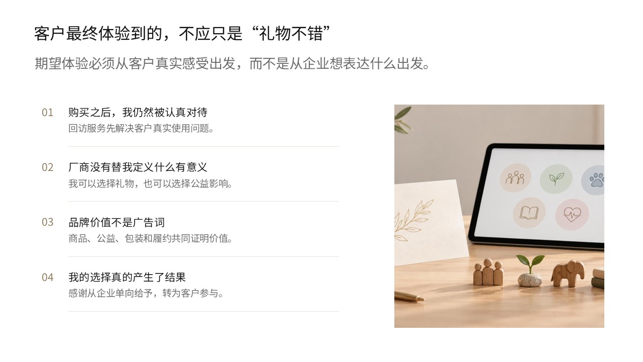 购车回访价值体验项目案例第7页